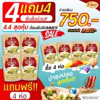 ส่งฟรี 4 แถม 4 สูตรตรีผลา ตราดาริน DARIN ฟื้นฟูปอด ไอเรื้อรัง ละลายเสมหะ ลองโควิด ภูมิแพ้ ไซนัส หายใจโล่ง