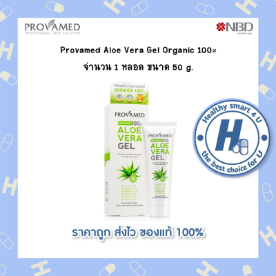 Provamed Aloe Vera Gel 50 g ORGANIC ALOE VERA EXTRACT 100% สารสกัดว่านหางจระเข้ออร์แกนิก100%