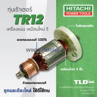 ?รับประกัน?ทุ่น (C) Hitachi ฮิตาชิ เราเตอร์ (Router) รุ่น TR12