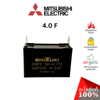 Mitsubishi รหัส E22A44351 OUTDOOR FAN CAPACITOR 4.0 µF/MFD แคปรัน คาปาซิเตอร์ มอเตอร์พัดลม คอยล์ร้อน มิตซูบิชิอิเล็คทริค ของแท้