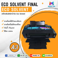 เครื่องพิมพ์ Eco Solvent Final L1300 เครื่องพิมพ์สติ๊กเกอร์ ฉลากสินค้า ระบบ 4 สี  [Modifyink]