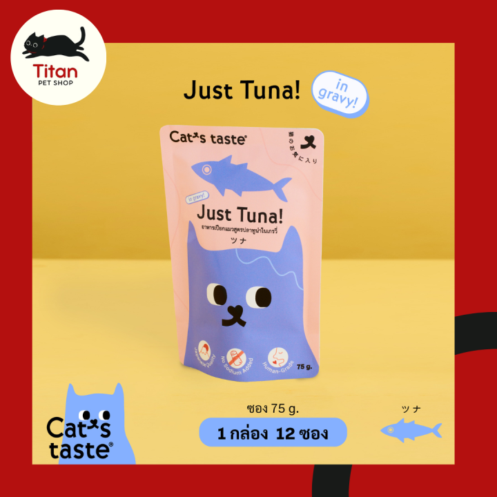 titan-pet-shop-cats-taste-แคทเทสต์-อาหารเปียกเเมว-ในเกรวี่-ยกกล่อง-12-ซอง