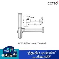 COTTO ท่อน้ำทิ้งแบบกระปุก CT6809(HM)