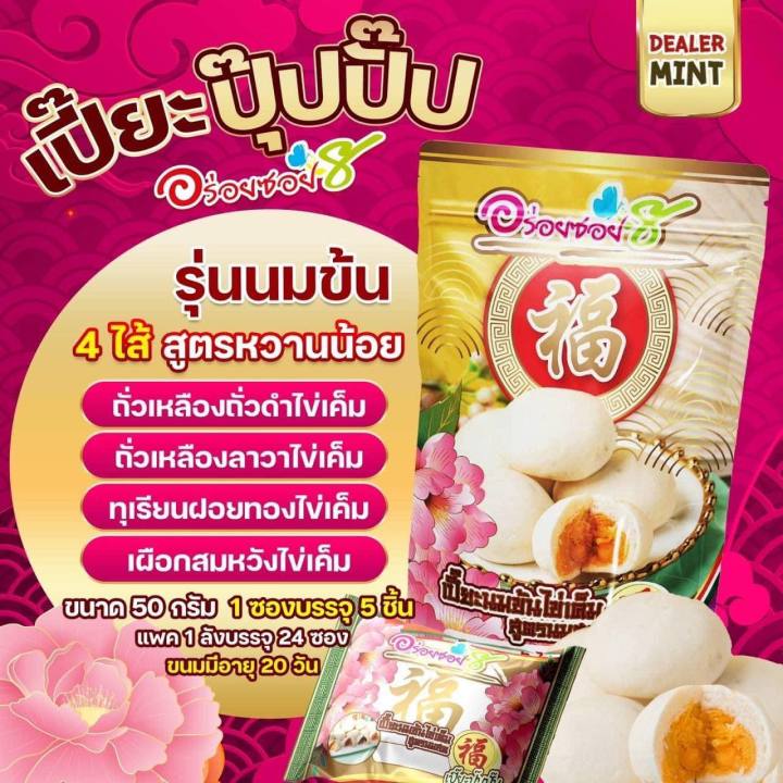 เปี๊ยะนมสด-อร่อยซอย-8-เปี๊ยะปุ๊ปปั๊ป-4-ความอร่อย