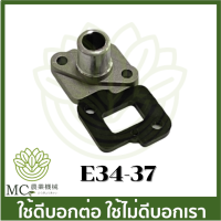 E34-37 อะไหล่ ชุดคอคาร์บู 767 ขนาด 34 มิล  เครื่องพ่นยา เครื่องตัดหญ้า 767 260