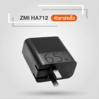 Promotion [554บ. ทักแชทลด 25.-] ZMI HA712 หัวชาร์จเร็ว USB-C 65W PD Charger เหมาะสำหรับ book / Laptop พร้อมส่ง อะ แด ป เตอร์ อะแดปเตอร์ รถยนต์