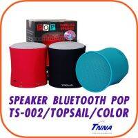 ลำโพง SPEAKER BLUETOOTH POP TS-002/TOPSAIL/COLOR