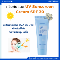 ครีมกันแดด เติมความชุ่มชื้น ให้ผิวคงความเนียนนุ่มด้วย วิตามินบี 5 SPF 30 GIFFARINE UV Sunscreen Cream