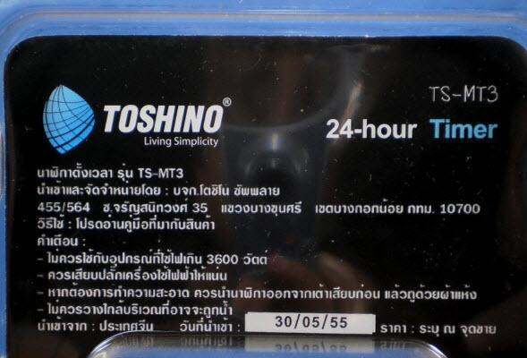 toshino-ทามเมอร-ตั้งเวลาไฟ-timer-โตชิโน-รุ่น-ts-mt3-แบบ-24-ชั่วโมง