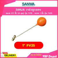 SANWA วาล์วลูกลอย ขนาด 1 นิ้ว รุ่น FV25