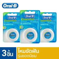 โปรโมชั่น+++ Oral-B ออรัลบี ไหมขัดฟัน รุ่นยอดนิยม 3ชิ้น 50 เมตร ราคาถูก ไหม ขัด ฟัน ไหมขัดฟันน้ำ ไหมขัดฟัน ด้าม