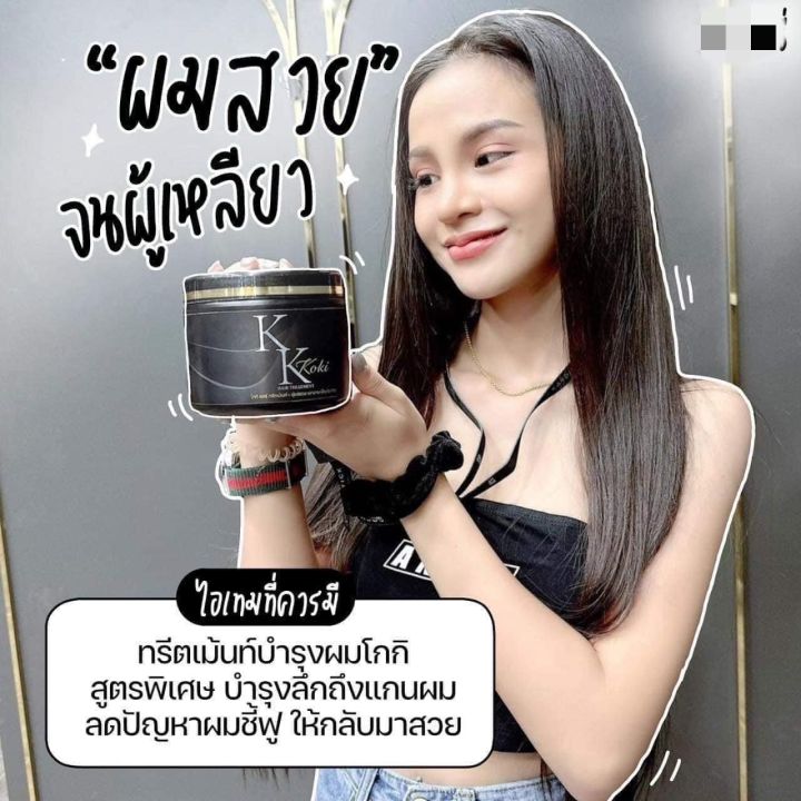 ทรีทเม้นต์-โกกิ-ทรีทเม้นต์บำรุงผม-หมักผม-ขนาด-500กรัม-1-กระปุก