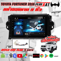 AO จอตรงรุ่นTOYOTA FORTUNER 2016  จอแอนดรอยด์ 9 นิ้ว รับไวไฟ ดูยูทูปได้ WIFI พร้อมปลั๊กตรงรุ่น RAM 2 GB/ ROM 16-32GB WIFI GPS Apple Car play