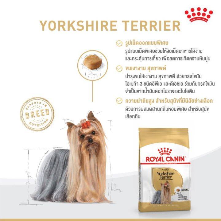 royal-canin-yorkshire-adult-โรยัล-คานิน-อาหารเม็ดสุนัขโต-พันธุ์ยอร์คไชร์-เทอร์เรีย-อายุ-10-เดือนขึ้นไป-กดเลือกขนาดได้-dry-dog-food