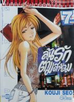 ลุ้นรักตามสายลม ซูซูกะ เล่ม 7