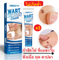 (3 หลอด) กำจัดไฝ ขี้แมลงวัน กำจัดถึงราก ไม่เกิดซ้ำ ขนาด 20g.