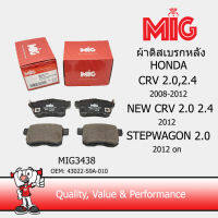 MIG 3438 ผ้าเบรกหลัง/ผ้าเบรคหลัง HONDA CIVIC 2.0 2.4 2008-2012 /NEW CRV 2.0 2.4 2012 /STEPWAGON 2.0 2012 on