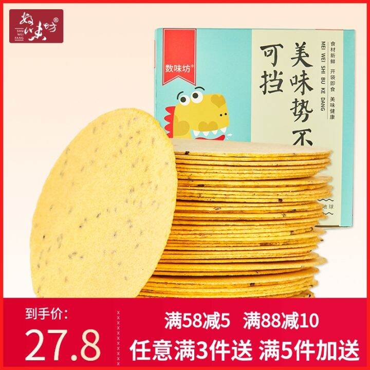 Pregnant Women's Snacks Food Chips Black Sesame Tortillas Grains