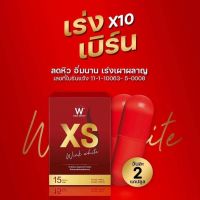เอ็กซ์ เอส วิงค์ไวท์ XS Wink White ผลิตภัณฑ์เสริมอาหาร 1กล่อง 15 แคปซูล (1กล่องค่ะ)