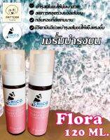 Hair Coat สูตรเข้มข้น ช่วยบำรุงเส้นขนให้เงางาม พร้อมกลิ่นติดทน สำหรับน้องหมาน้องแมว  (มี 3 กลิ่นให้เลือก FLORA,MONTE และ OCEANO) ขนาด 120 ML.