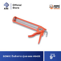 SOMIC ปืนยิงกาว 9" รุ่นอะลอย #6425 | AXE OFFICIAL