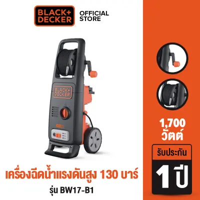 Black & Decker เครื่องฉีดน้ำแรงดันสูง 130บาร์ 1700วัตต์ รุ่น BW17-B1