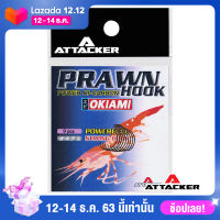 ตัวเบ็ด เบ็ด Attacker PRAWN HOOK OKIAMI POWER HI-CARBON