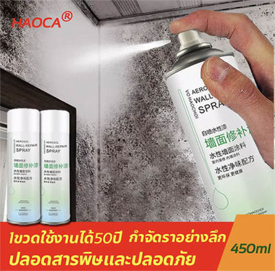 ครีมฉาบผนัง）ใช้ทาผนังสีหลุด ราคาถูกและมีประโยชน์450ML（ครีมปูนกันน้ำ ซ่อมผนัง ครีมซ่อมผนัง ครีมฉาบ กาวยาแนวกระเบื้อง ยาแนวห้องน้ำ สเปรย์อุดรอยรั่ว กาวยาแนว กาวติดผนัง