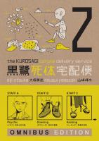 หนังสืออังกฤษใหม่ Kurosagi Corpse Delivery Service, The: Book Two Omnibus [Paperback]