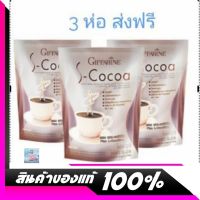 S-coco เอส โกโก้  โกโก้ลดน้ำหนัก โกโก้แท้100 โกโก้คุมหิว กิฟฟารีน ไขมันต่ำ ใยอาหารสูง ไม่มีน้ำตาล ใข้วัตถุให้ความหวาน