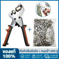 Grommet Tool Kit with 500 Pairs 10mm Grommet Press Punch Kits Grommet Machine Pliers Handheld Eyelet Kit for Tarp Fabric Leather Shoes