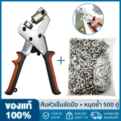 Grommet Tool Kit with 500 Pairs 10mm Grommet Press Punch Kits Grommet Machine Pliers Handheld Eyelet Kit for Tarp Fabric Leather Shoes