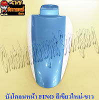 บังโคลนหน้า FINO สีเขียวใหม่-ขาว