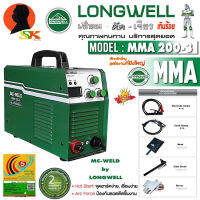 ตู้เชื่อมไฟฟ้า อินเวอร์เตอร์ กำลังเชื่อม 200A น้ำหนักเครื่อง 4kg MC-WELD รุ่น MMA 200-3 (รับประกัน 2ปี)