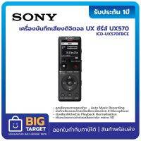 เครื่องบันทึกเสียงดิจิตอล UX ซีรีส์ UX570