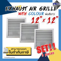 [PSC] (SET3ชิ้น!) หัวจ่ายลม ช่องระบายอากาศ แบบปรับไม่ได้ EXHAUST AIR GRILLE WITH COLOUR 12inch X 12inch พ่นสีขาว จำนวน 3 ชิ้น (ขนาดช่องเจาะ)