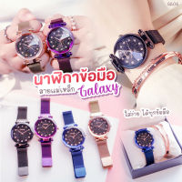 มิลานสายแฟชั่น Starry Sky แม่เหล็กนาฬิกา Starry Sky นาฬิกา Net Red Lazy Watch