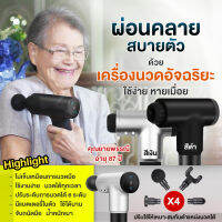 Percussion Massage Gun Deep Tissue Muscle for Pain Relief เครื่องนวดอัจฉริยะ เฉพาะจุด กล้ามเนื้อ ลดอาการบาดเจ็บ ลดอาการปวด เสียงเบา พกพาง่ายสะดวกน้ำหนักไม่มาก