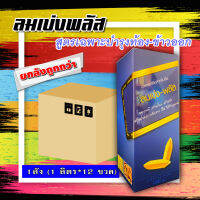 ✅ยกลัง ถูกกว่า✅ ลมเบ่งพลัส ? ฮอร์โมนบำรุงข้าว ( 12L ) สูตรบำรุงข้าวท้อง ข้าวออกโดยเฉพาะ เร่งแป้ง เร่งน้ำนม เมล็ดสวย เมล็ดใส น้ำหนักดี