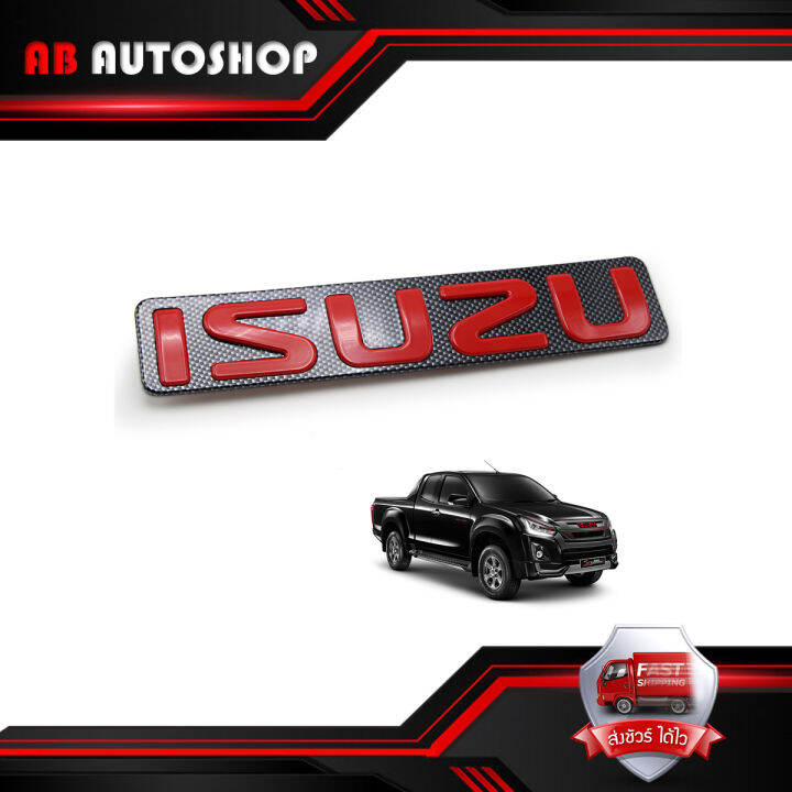 โลโก้-isuzu-ติดหน้ากระจัง-อีซูซุ-ดีแม็ค-สี-เครฟล่า-แดง-d-max-isuzu-2-4-ประตู-ปี2012-2018-ขนาด-31cm-6cm-มีบริการเก็บเงินปลายทาง