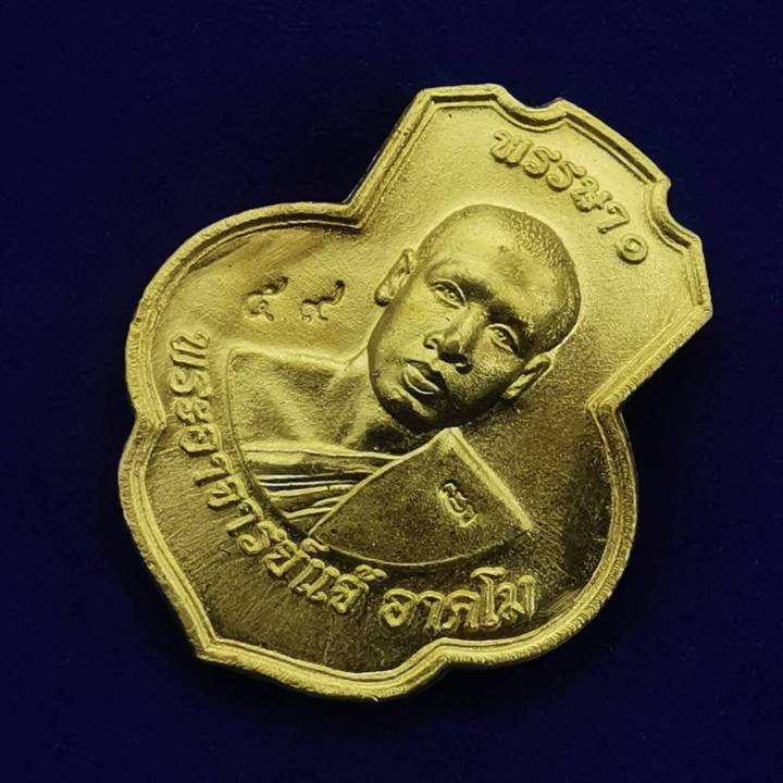 เหรียญพระอาจารย์แจ้เหรียญพรรษา๑วัดน้อมประชาสรรค์
