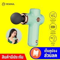 [ทักแชทรับคูปอง] Yesoul MG11 หัว 4 แบบ ปรับได้ 3 ระดับ ปืนนวดกล้ามเนื้อ เครื่องนวดไฟฟ้า ปืนนวดไฟฟ้า -30D