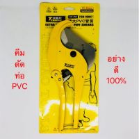 กรรไกรตัดท่อ PVC Tesibao ขนาด 63มม. อย่างดี100% คีมตัดท่อ PVC