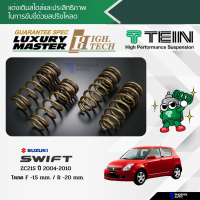 TEIN H.TECH สปริงโหลด Suzuki Swift ZC21 ปี 2004-2010 (รับประกัน 1 ปี)