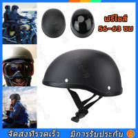 Motorcycle Half Face Helmet จัดส่งจากประเทศไทยหมวกกันน็อค แบบครึ่งหน้า สไตล์ย้อนยุค วินเทจ สำหรับรถจักรยานยานต์ สกูตเตอร์ หมวกกันน็อค ครึ่งใบ ย้อนยุค