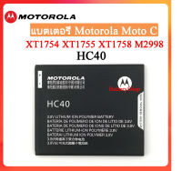 แบตmotoc แบตเตอรี่ Motorola Moto C XT1754 XT1755 XT1758 M2998 HC40 2245mAh ประกันาน 3 เดือน