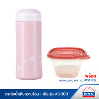 RRS กระติกน้ำ กระบอกน้ำร้อน-เย็น รุ่น A3-300 สีชมพู พร้อมกล่องใส่อาหาร 0.5 ลิตร