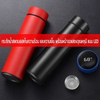 (สินค้าคุณภาพ ส่งจากไทย) กระบอกน้ำสแตนเลส จอแสดงผล LED กระบอกน้ำเก็บอุณหภูมิ แก้วน้ำเก็บอุณหภูมิ กระบอกน้ำอัจฉริยะ 500ml กระติกน้ำเก็บ ร้อน เย็น