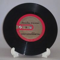 R176 ? แผ่นเสียง ไวนิล 7 นิ้ว 45RPM ?  เดือนเพ็ญ อำนวยพร ขอมีเพียงเธอ หนาวลมที่อีสาน