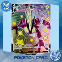 สตรินเดอร์ Vmax Shiny SSR (SC3a 242/159) ชุด ไชนีวีแมกซ์คอลเลกชัน การ์ดโปเกมอน ภาษาไทย (Pokemon Trading Card Game) Pokemon Cards Pokemon Trading Card Game TCG โปเกมอน Pokeverser